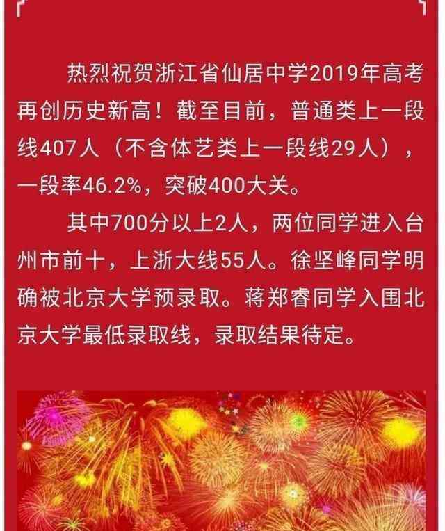 仙居中学 浙江台州最好的6所高中