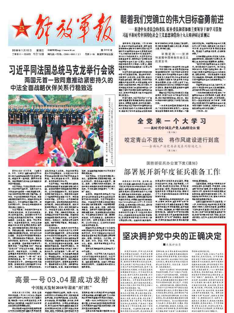 郭伯雄 军报批张阳、房峰辉用同一说法 还有哪些上将是“郭徐流毒”？