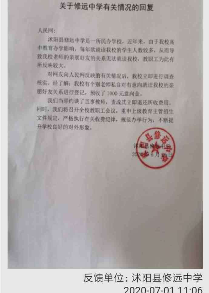 沭阳县修远中学 宿迁网友反映沭阳修远中学提前预收学费 学校回复为教师个人行为