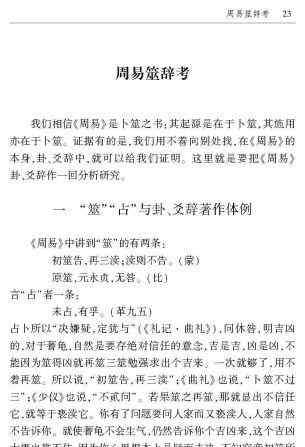 世纪e校通 易学名家李镜池相关著述首次结集面世
