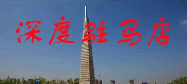 黄淮学院火了 《写给黄淮》《驻马店西》传爆朋友圈，驻马店这名大学生火了