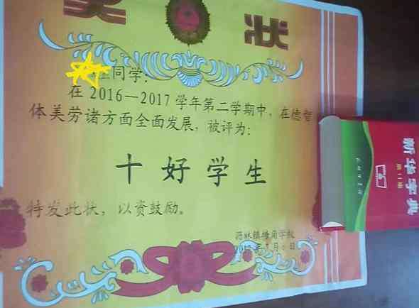 三好学生奖状 小学时候得到的三好学生奖状，对于以后真的有用吗？答案很现实