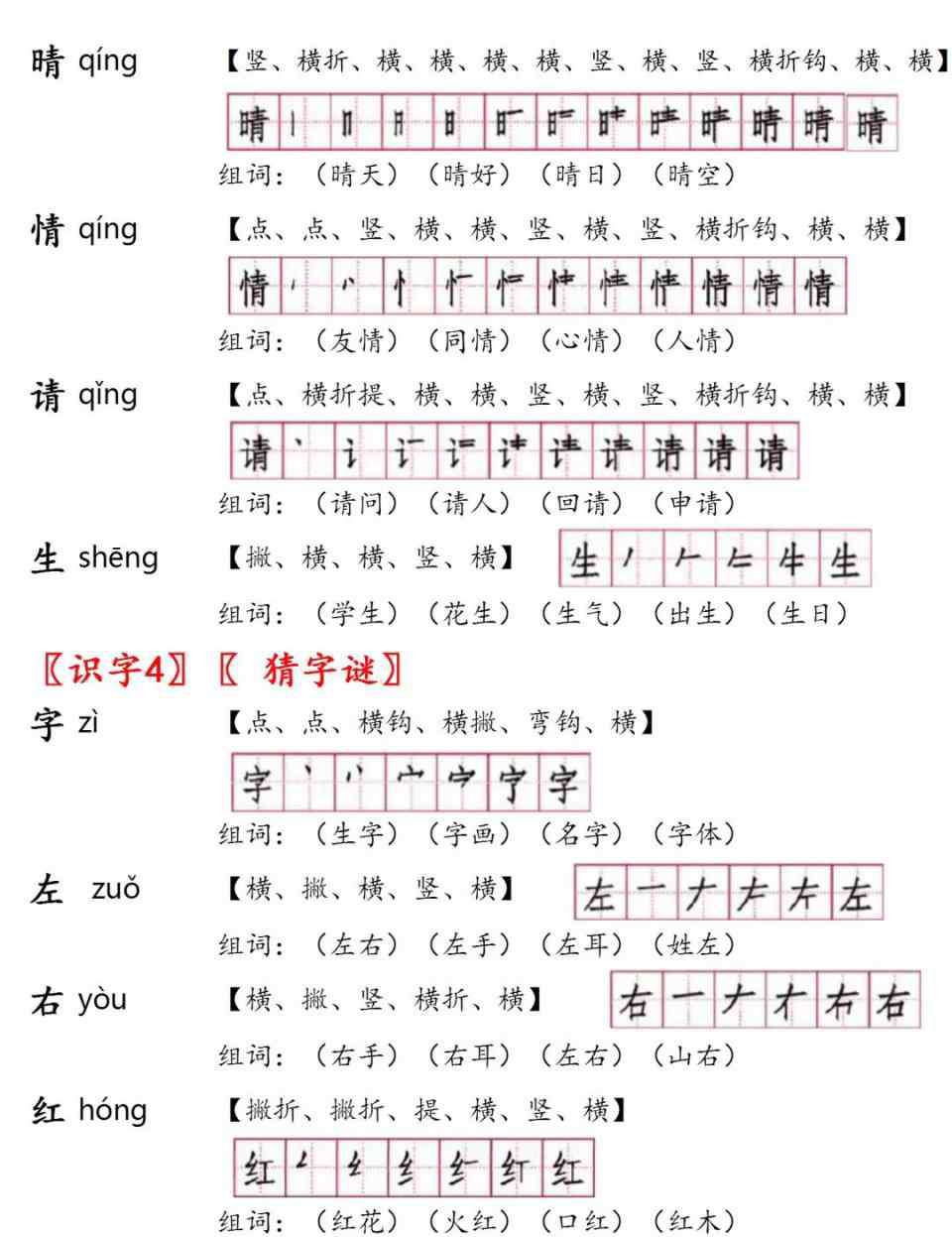 一年级识字表 （完整版）最新部编版一年级语文下册生字笔顺+生字表识字表，给孩子收藏复习用！