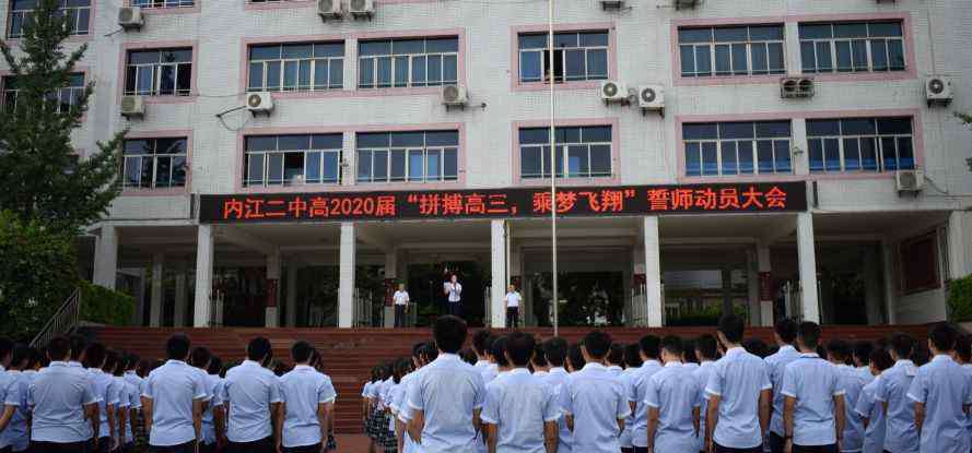 高三热血誓词 热血沸腾！内江二中举行 “拼搏高三，乘梦飞翔”誓师动员大会