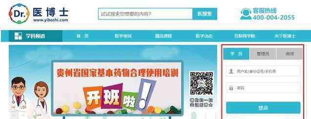 医博士登录 云南省2018年度全科医生转岗培训开班啦！