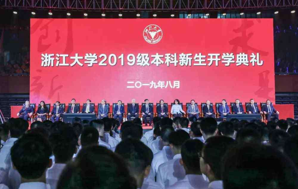 浙大校歌 浙大开学典礼！这几篇演讲看得热血沸腾，看完滚去刷题