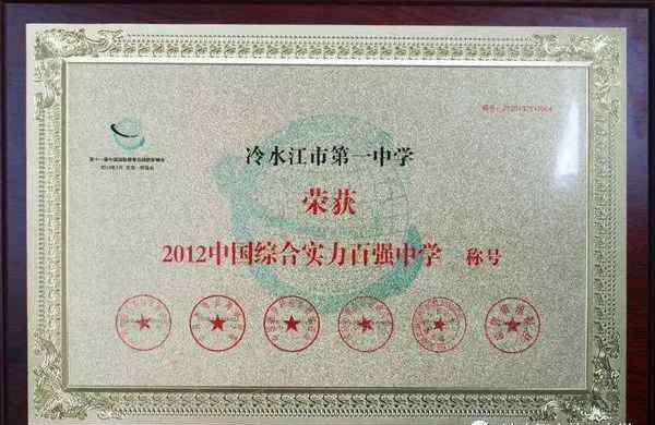冷水江市一中 家长快看！2019，冷水江一中计划招生1000人，附招生简章