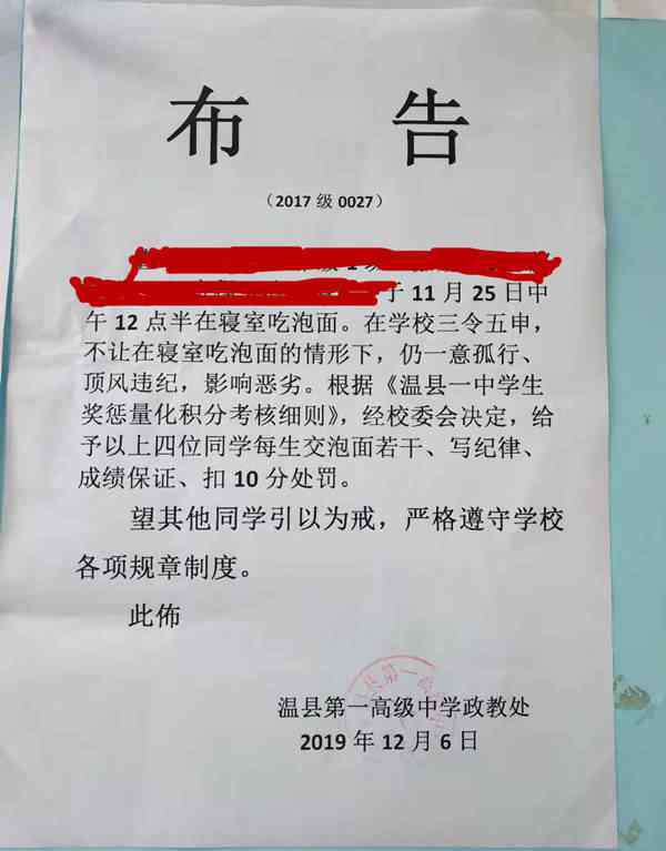温县一中 网曝温县一中学生吃泡面被开除？回应：学生被扣量化积分10分