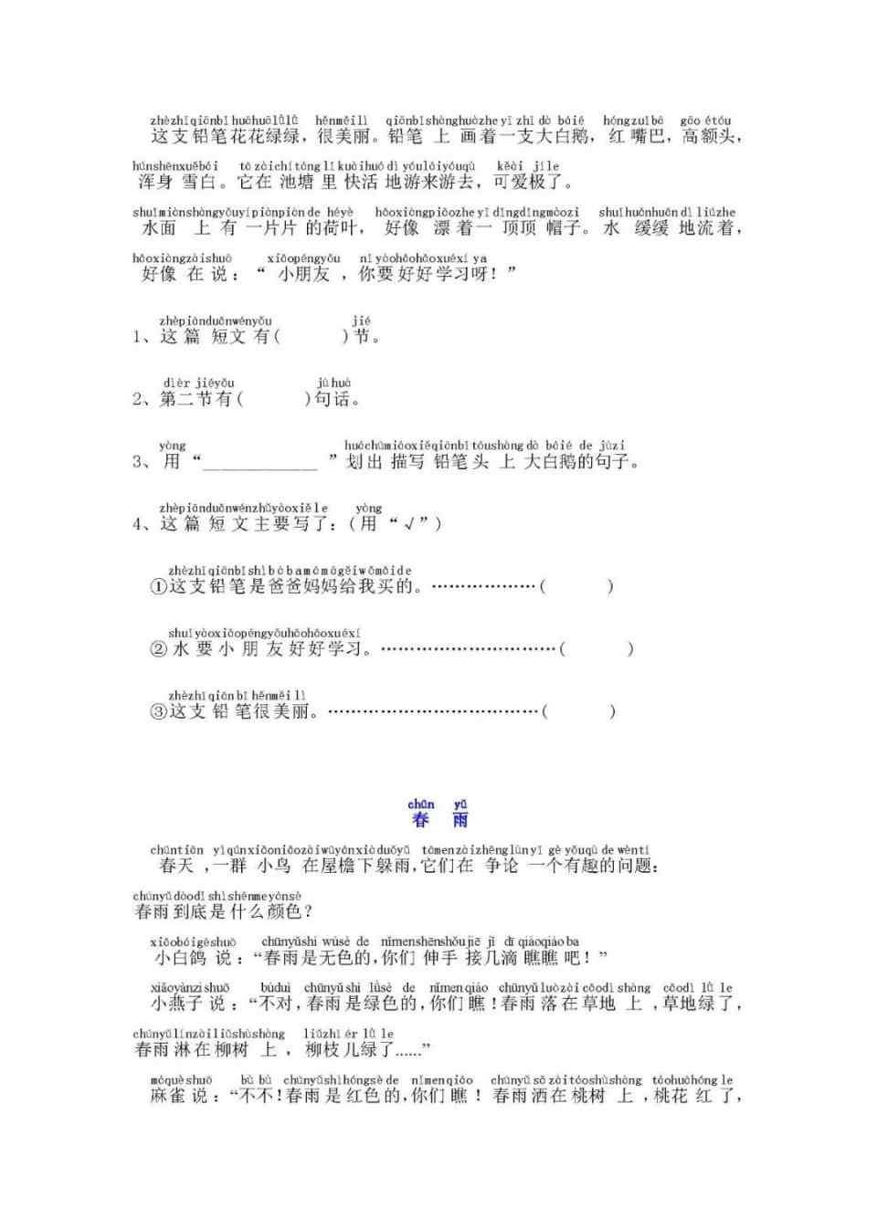 一年级阅读理解带拼音 小学一年级语文短文阅读带拼音（共16篇）