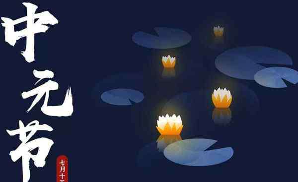 中元节出生的孩子 中元节出生的人好吗 鬼节出生的女孩有福吗