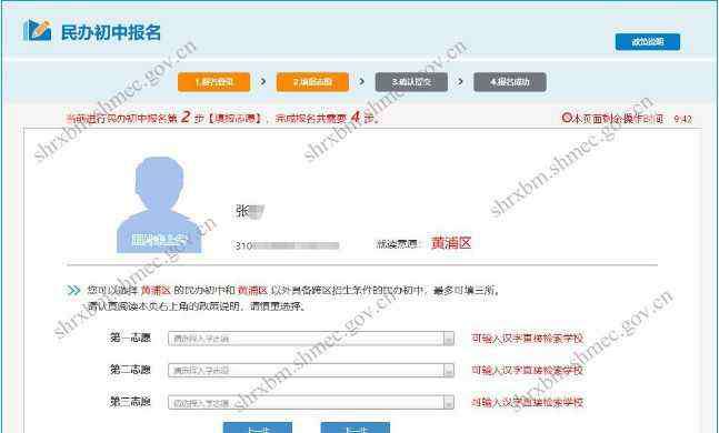 青浦东方中学 2019年上海民办初中今天开始报名啦！附操作指南及注意事项
