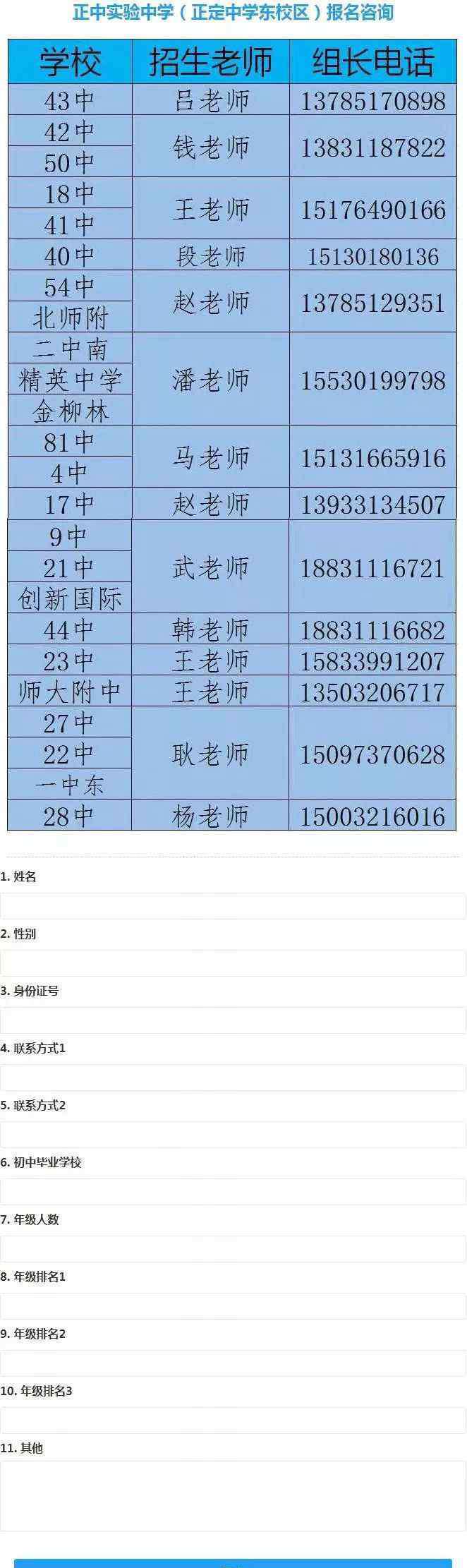河北正定中学东校区 河北正定中学东校区：石家庄市区招生咨询通道公布