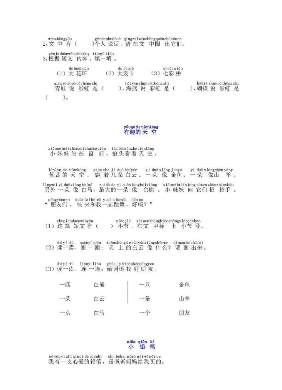 一年级阅读理解带拼音 小学一年级语文短文阅读带拼音（共16篇）