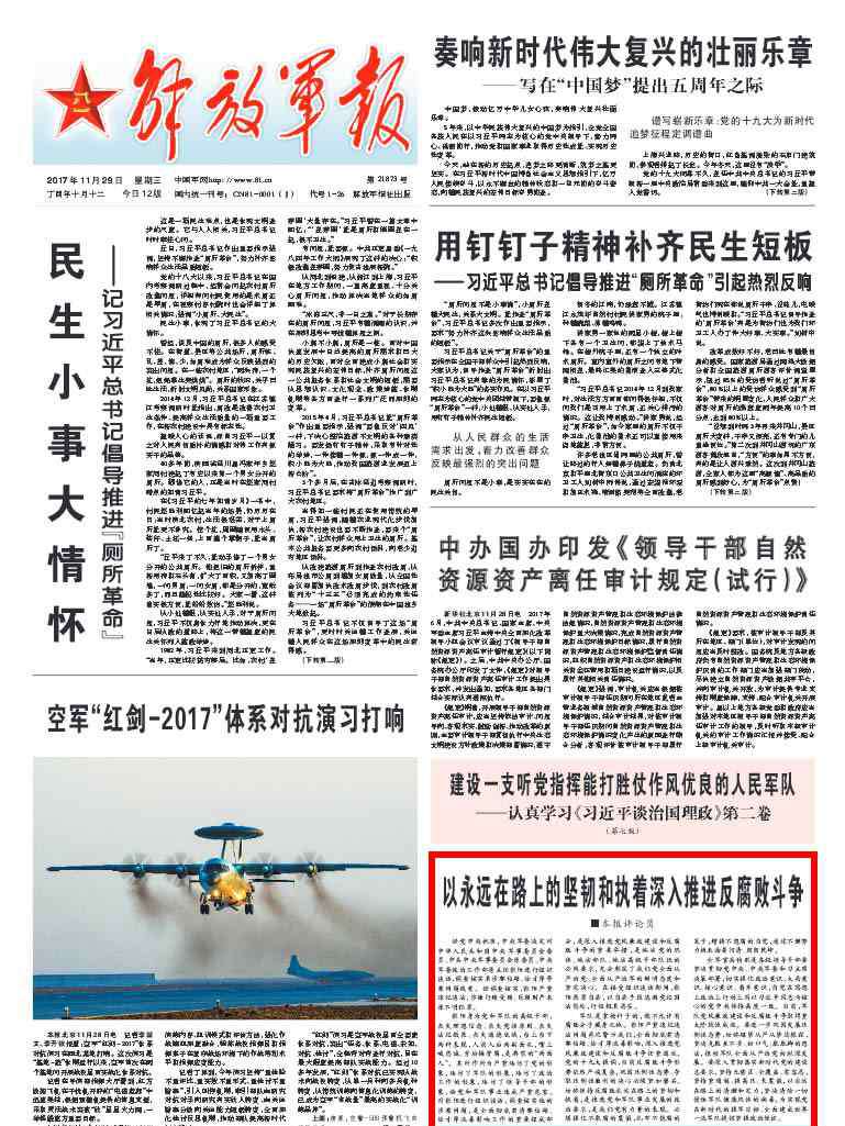 郭伯雄 军报批张阳、房峰辉用同一说法 还有哪些上将是“郭徐流毒”？