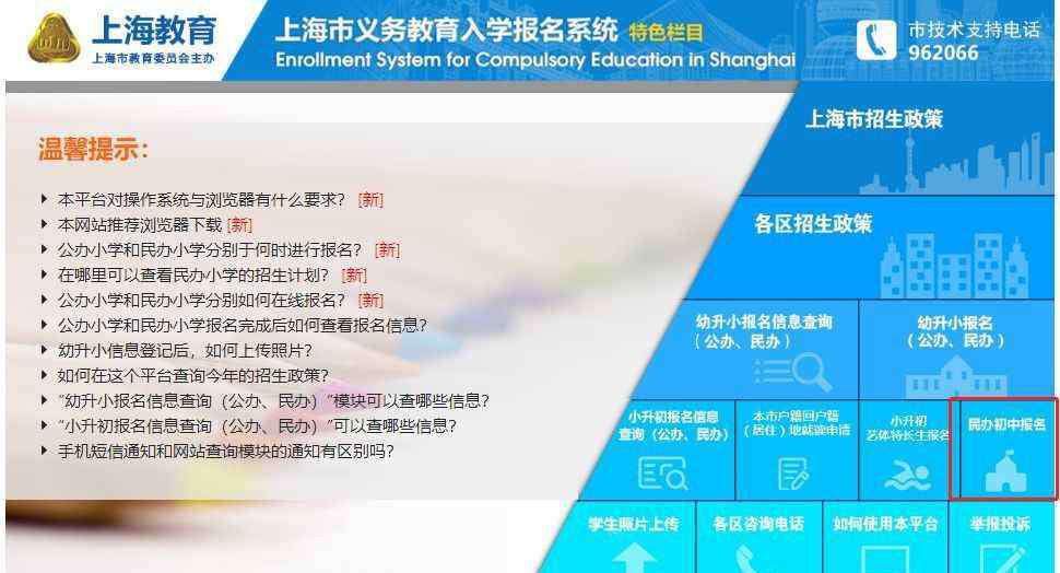 青浦东方中学 2019年上海民办初中今天开始报名啦！附操作指南及注意事项