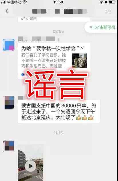 羊来 蒙古国送中国的3万只羊来了，还走上了北京街头？