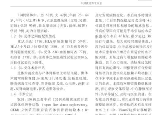 活体肾移植 通过“600例夫妻活体肾移植”见证人性？又有营销号被打脸