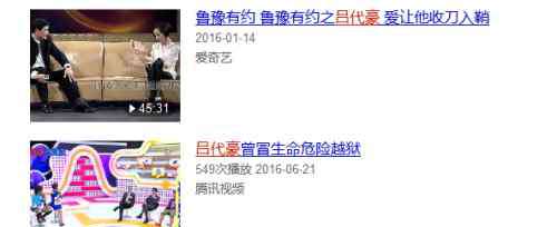 吕代豪简介 【教会傻事之一】吕代豪：从杀手到微商的人间复读机
