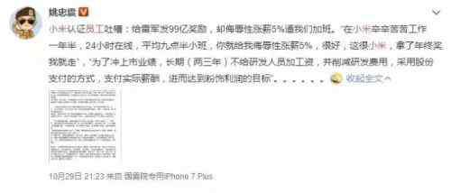 小米股份 没能一夜暴富的小米员工：收入不到BAT一半，被小米股票套牢