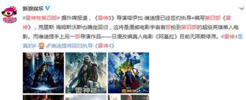 雷神有第四部 雷神还会有第四部吗 什么时候上映