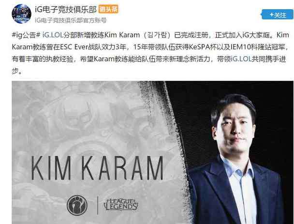 ig是谁 IG战队新教练是谁KimKaram曝光，新教练KimKaram个人资料简介
