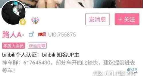 路人a 路人a个人资料简介 b站up主路人a是什么人为什么引争议？