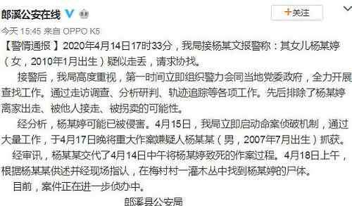 13岁杀人 13岁男孩杀害10岁女孩事件始末 两人系堂兄妹关系