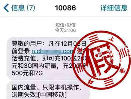 移动充100送100活动 话费充100可送200？小心这条“中国移动”发来的短信