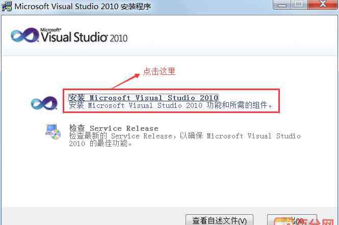 vs2010安装教程 C语言：最详细的VS2010安装教程