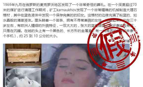 8亿年前女孩是真的吗 科学家在南极发现八亿年前女孩？假得离谱！