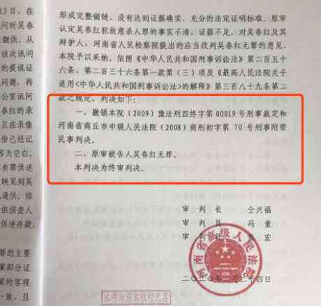吴春红投毒案再审改判无罪 河南16年前投毒杀人案再审改判无罪 回顾事件来龙去脉