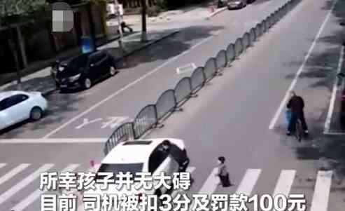 孩子被撞瞬间父亲一把拽回 孩子被撞瞬间父亲一把拽回 孩子无碍司机被罚款记分