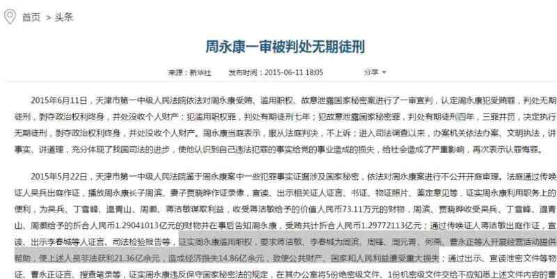 曹永正 被中央巡视组批评后，这个省如何肃清周永康余毒？