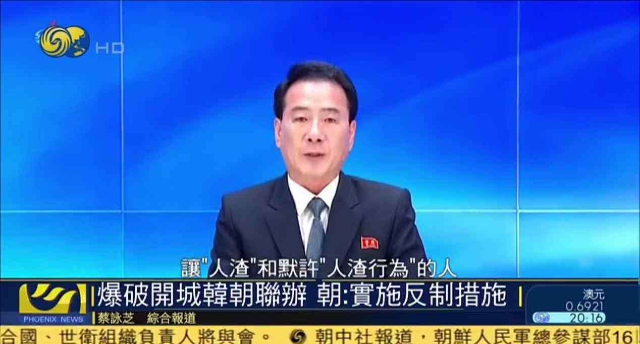 金永春 常洛闻:为什么说朝鲜炸毁联络办公室是个好信号？