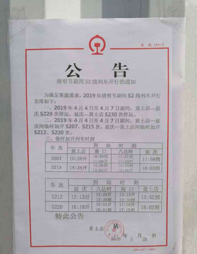 开往春天的列车 北京“开往春天的列车”又双叒叕火了