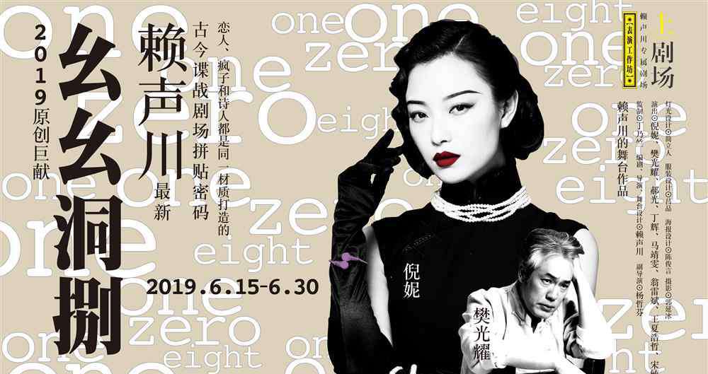 幺幺洞捌 给自己30岁的礼物，倪妮首次演话剧，“有压力怎么了，豁出去了！”