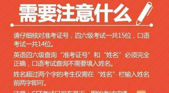 99宿舍网查四六级成绩 2015年12月四六级成绩查询注意事项