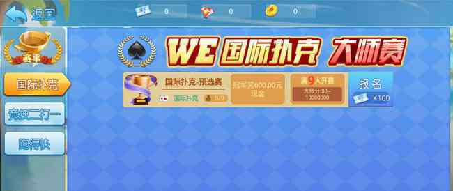 海南琼崖麻将下载安装 项目不全赛程不明 这个“全民棋牌大赛”很神秘