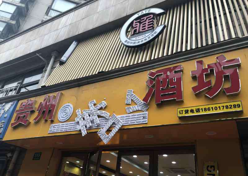 打假办 茅台集团打假办举报上海33家傍名牌酒类商户：跟我们没半毛钱关系！专卖名单附内