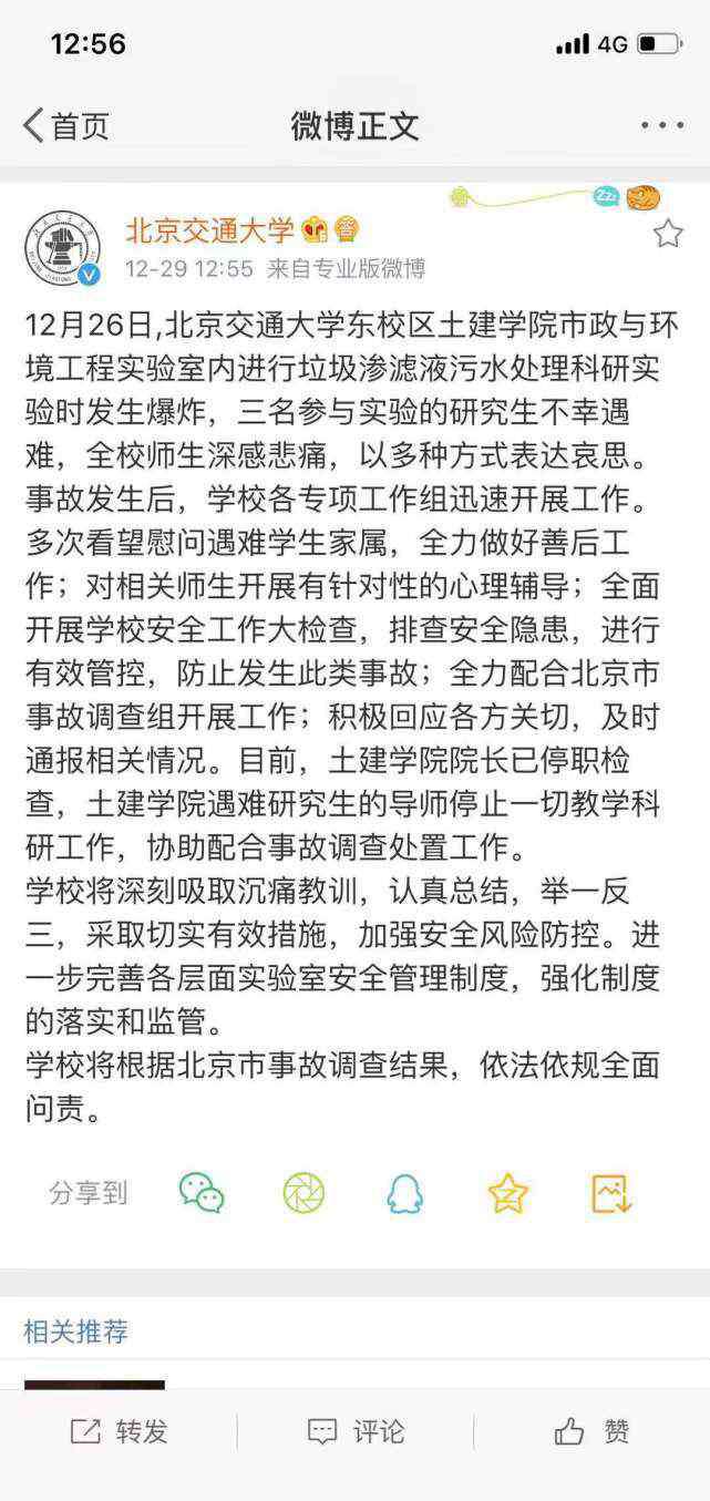 北京交通大学爆炸 北交大爆炸事件后续：遇难研究生的导师停止一切教学科研工作