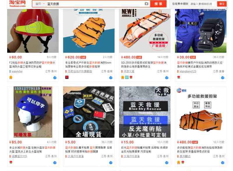 蓝天救援队官方网站 蓝天救援队装备遭网店山寨售卖，还凭空“造”出冲锋衣，官方：从未授权外售