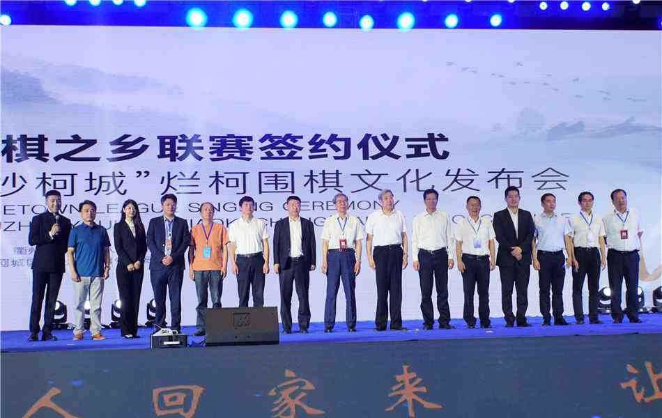 烂柯围棋 林建超为烂柯棋院揭牌 柯城再度牵手中国围棋协会