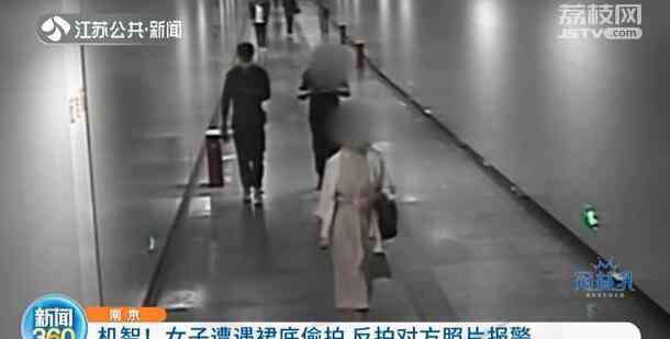 裙底照片 神操作！女子遭遇裙底偷拍 想不到反拍对方照片报警
