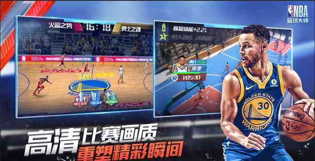 篮球大师 《NBA篮球大师》究竟何方神圣 竟请火箭队保罗代言？