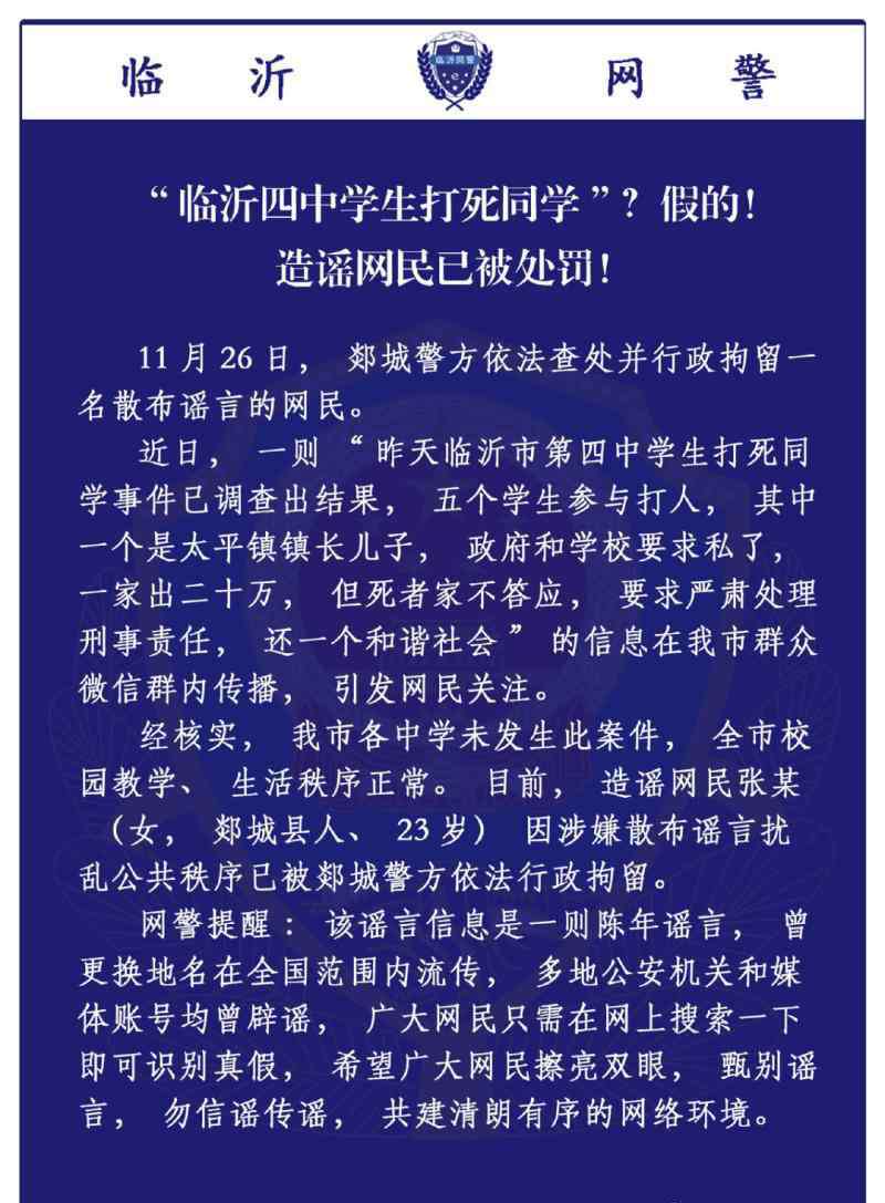 太伏中学 四中学生打死同学？警方深挖这条谣言的前世今生