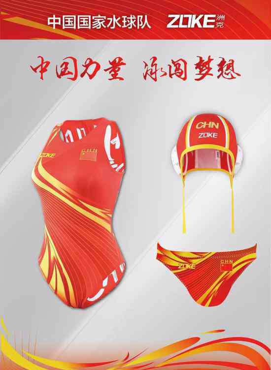 中国水球 牵手中国国家水球队 洲克助力中国水球事业发展
