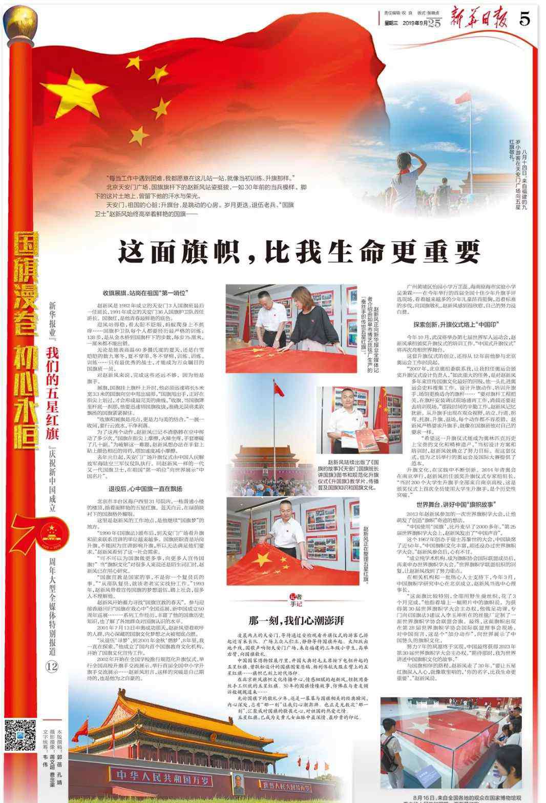 五星红旗旗杆 我们的五星红旗 | 这面旗帜，比我生命更重要
