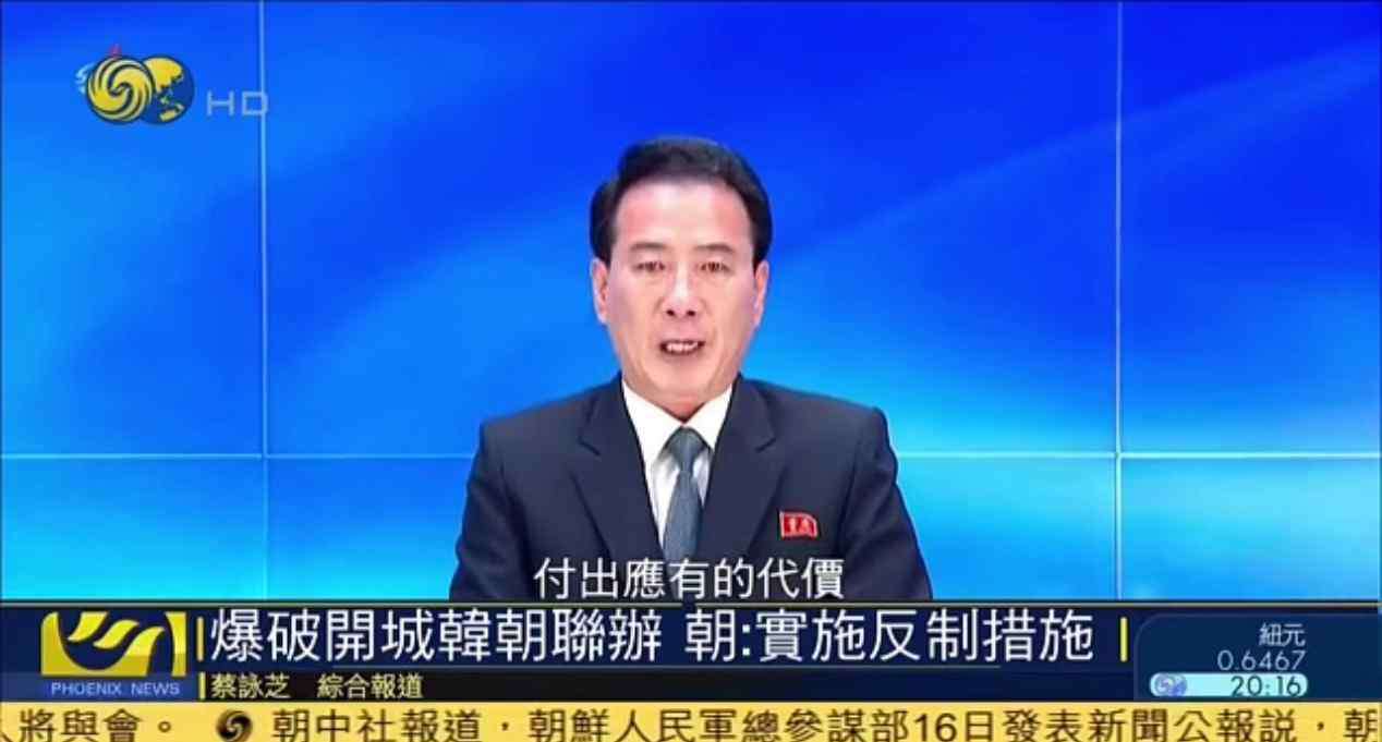 金永春 常洛闻:为什么说朝鲜炸毁联络办公室是个好信号？