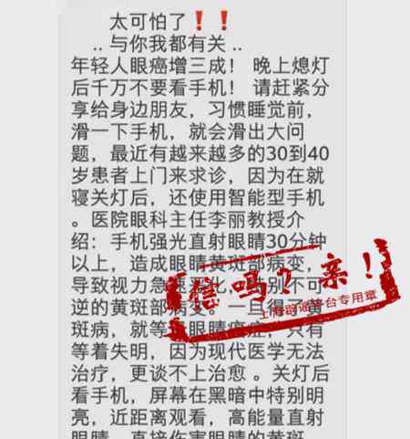 女生经常玩手机的危害 女孩玩手机导致视网膜黄斑病变？假的！但过度看手机的危害不容小觑