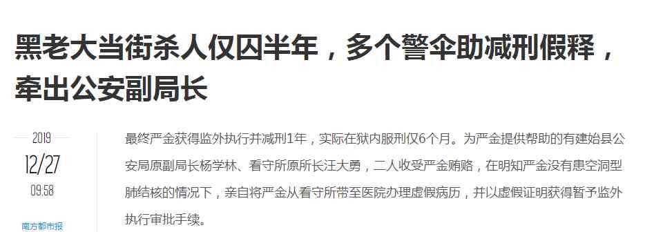 刘汉强 监狱里的黑老大可“提钱出狱”？官方：围堵“后门”